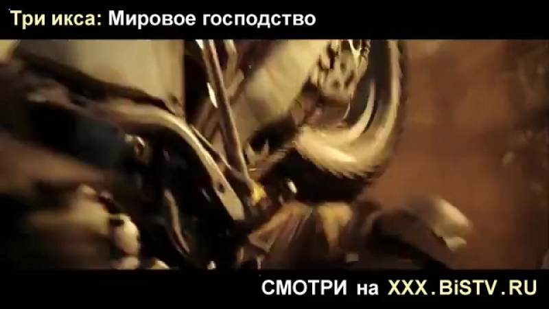 Три ххх новый уровень,i фильм три ххх,3 икса мировое господство дата выхода,три икса мировое господство премьера,xxx три икса см