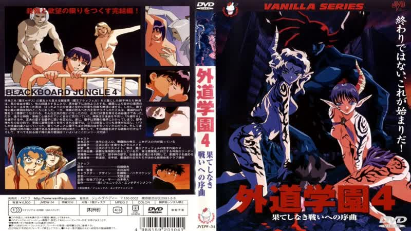 Кошмарная школа 04 / gedou gakuen / nightmare campus (1994)