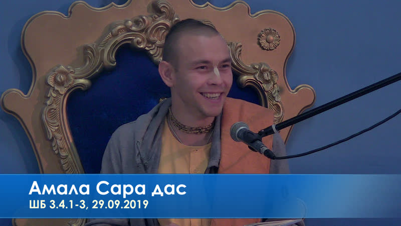 Амала сара дас, шб 3 4 1 3, 29 09 2019