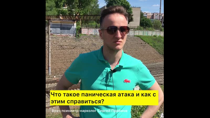 Панические атаки