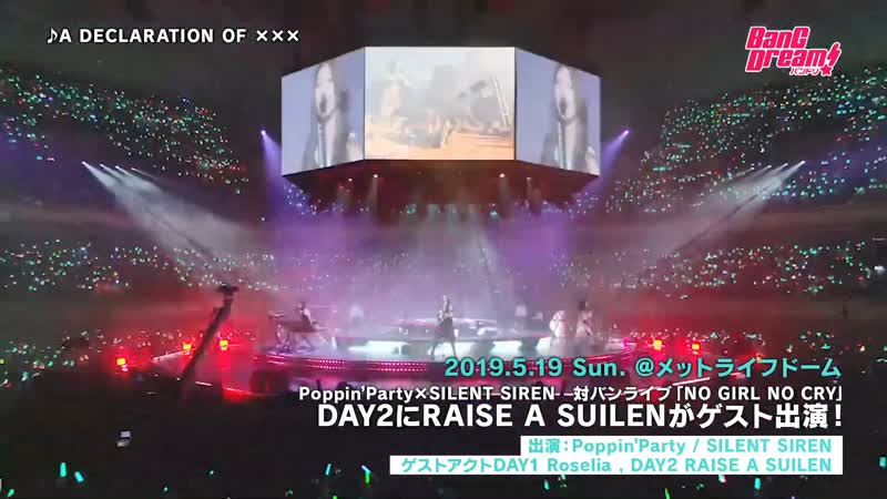 [bang dream! 7th☆live] raise a suilen – a declaration of xxx