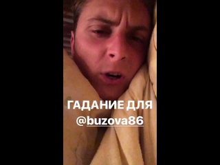 Гадание для бузовой