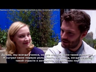 Interview jamie dornan and sarah gadon on the 9th life of louis drax rus sub\русские субтитры