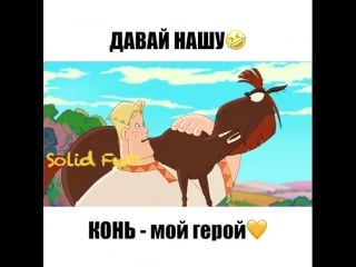 Давай нашу споём!!!