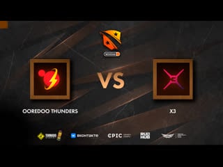 Ooredoo thunders vs x3, winline d2cl season 13, bo3, game 1 [4ce & crystalmay]