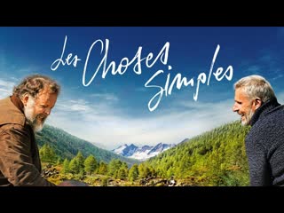 Простые вещи (2023) les choses simples