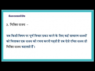 Learn hindi grammar vakya ke bhed (distinguish sentences)