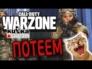 [sw] кизка в call of duty modern warfare киллы / тактика / нубы ^^