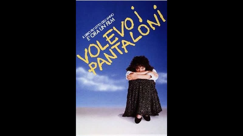 Я хотела брюки volevo i pantaloni (1990) италия