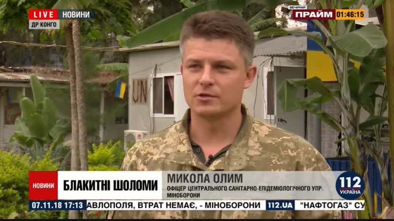 Українські миротворці в конго в яких умовах служать військові