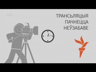 «марш недармаедаў» у пінску ужывую