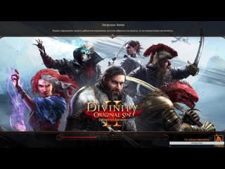 Divinity original sin ii прохождение (чат читаю на твитч и ютюб )