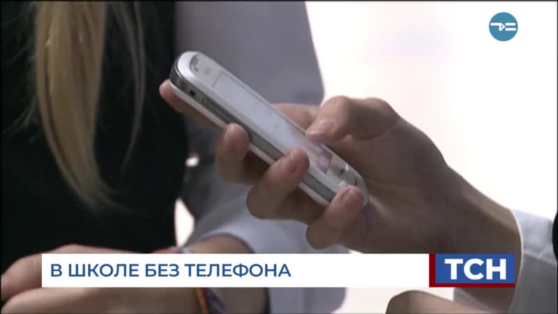 Телефоны в школе