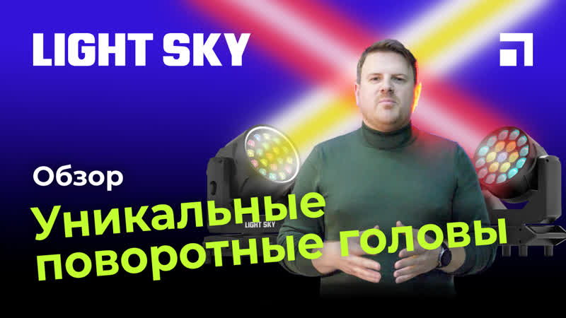 Light porn video – Поворотные головы light sky