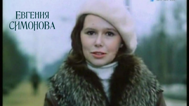 Евгения симонова здравствуй