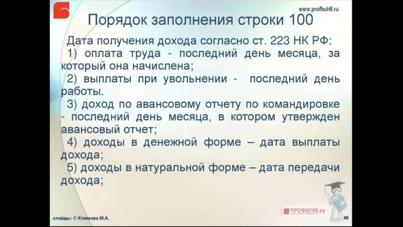 3 расчет 6 ндфл