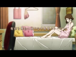 Yakusoku no utsuwa arita no hatsukoi