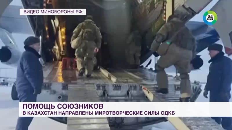 Заявление пресс секретаря одкб о направлении коллективных миротворческих сил одкб в казахстан