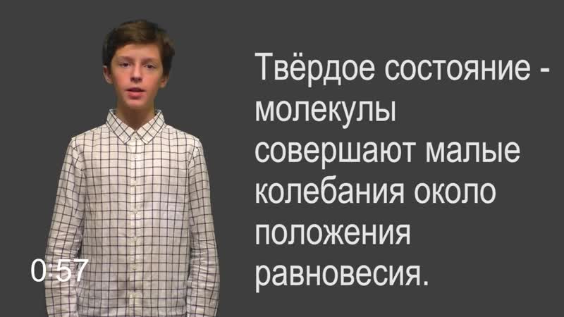 Состояния porn video – [короче физика] физика 8 класс §12 агрегатные состояния вещества