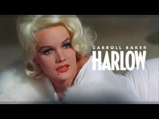 Харлоу / harlow (1965)