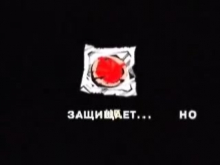 Проэкт "против спид" защищенный секс, но не безопастный!