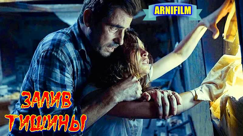 "залив тишины" ольга куриленко в фильм триллер