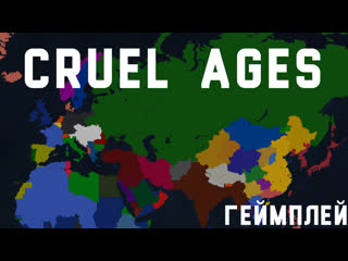 Cruel ages 2. Age of cruel. Age of cruel. Aoc 2 megamod. Карта age of civilizations 2.
