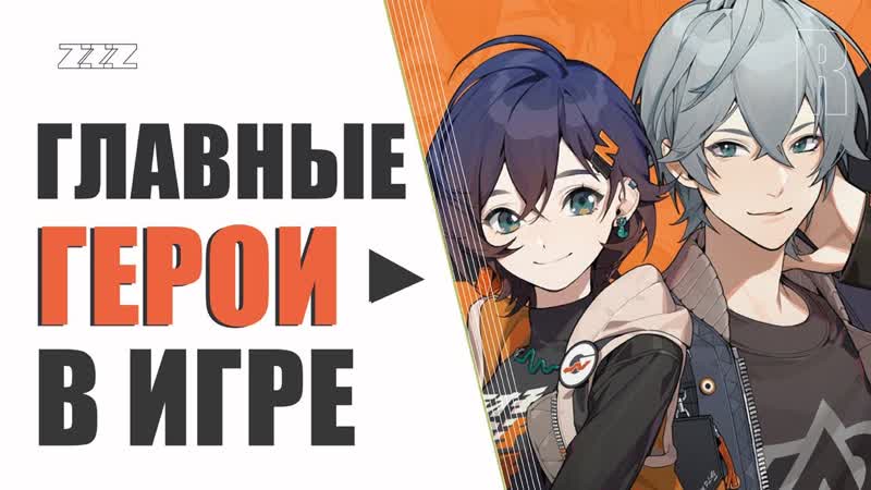 Белль и вайс главные герои zenless zone zero