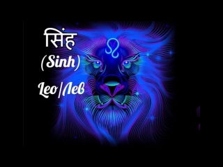 Знаки зодиака на хинди zodiac signs in hindi