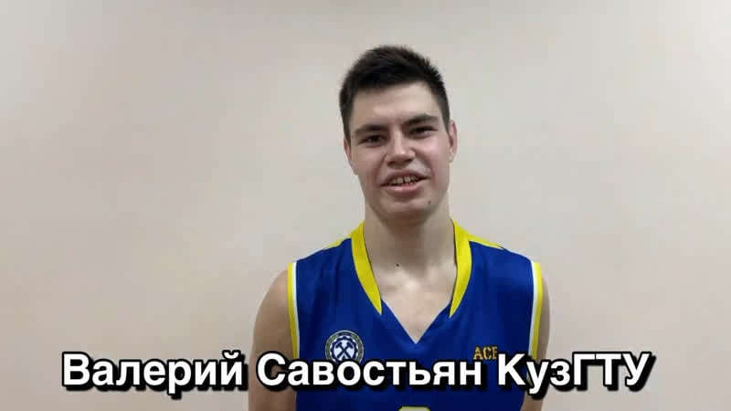 Послематчевое интервью кузгту vs тгасу