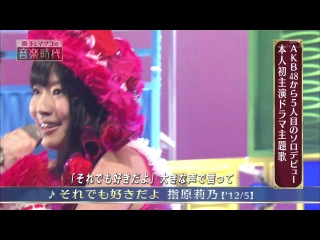 Sashihara rino soredemo suki dayo (live at tetsuko to matsuko no ongaku jidai )