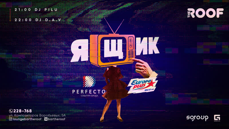 Ящик 11 сеанс | dj pilu | dj