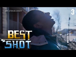 Bratskbasket / best shot better than my parents / ты справишься / 3 серия / 2018 / rus ᴴᴰ