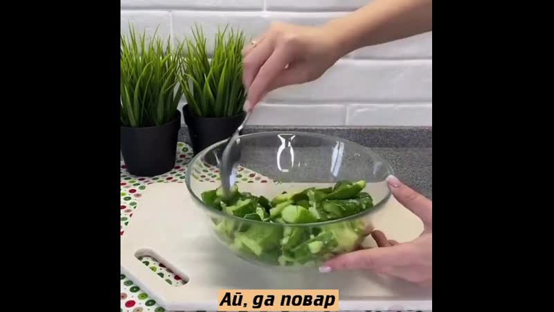 Битые огурцы