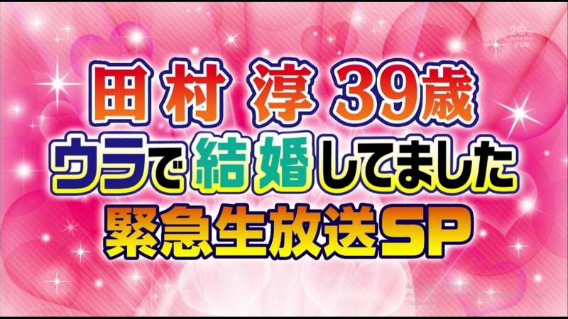 London hearts 3hsp atsushi was married live sp (田村 淳 39歳 ウラで結婚してました 緊急生放送sp)