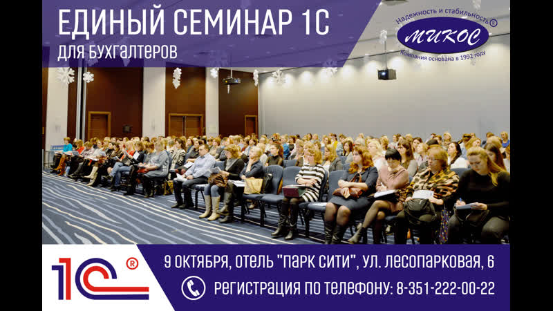 Приглашение на единый семинар 1с