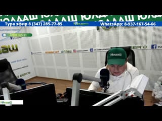 Live "юлдаш" радиоһы 105 5 fм