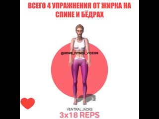 Упражнения от жирка на спине и бедрах!