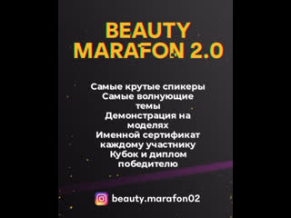 Beauty marafon