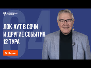 «футбольная столица» с геннадием орловым