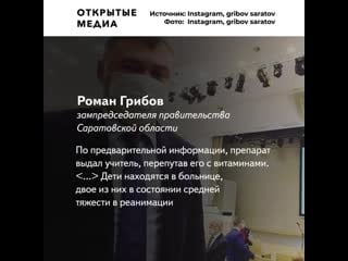 В саратове школьники отравились таблетками с хлором учитель перепутал их с витаминами