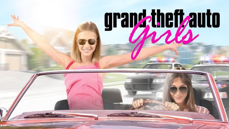Theft porn video – Девушки угонщицы (взлом в пригороде) hotwired in suburbia (grand theft auto gi