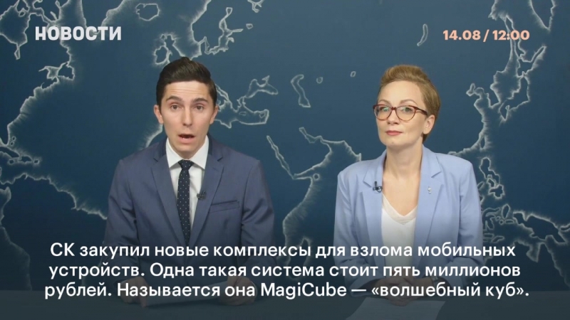Следственный комитет закупил комплексы для взлома мобильных устройств