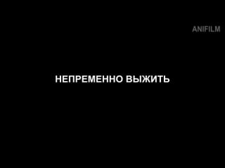 Gantz o rus trailer 2