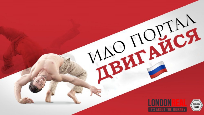 London porn video – London real идо портал двигайся (док фильм) [русская озвучка]