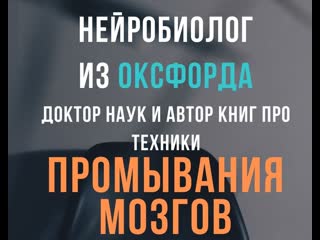 Промывание мозгов