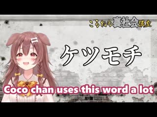 [vtuber translation] (eng sub) korone explains the dark side of hololive company 【asacoco commercial】