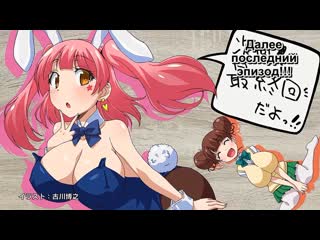 Моя первая гяру(hajimete no gal) 09 [rus озвучка] (юмор, аниме эротика,молодые,porn, не хентай hentai)