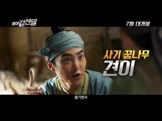 [trailer] 160517 exo's xiumin @ kim seondal movie trailer