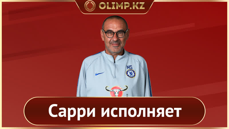 Маурицио сарри против манчестера сити